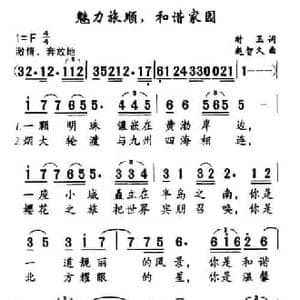 魅力旅顺,和谐家园_民歌简谱_词曲:时玉 赵智久