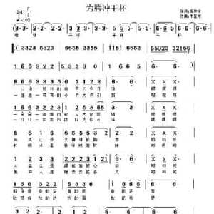 为腾冲干杯_民歌简谱_词曲:禹崇全 朱星东