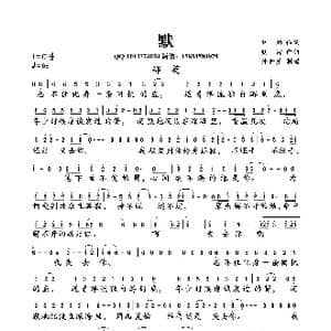 默_歌曲简谱_词曲:尹约 钱雷