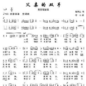 父亲的双手_民歌简谱_词曲:包洪生 守山