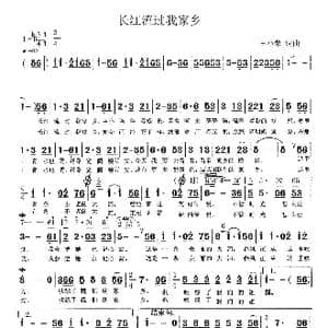 长江流过我家乡_歌曲简谱_词曲:王小荣 王小荣
