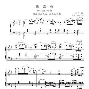 F大调浪漫曲 钢琴谱 贝多芬作曲 寒风改编制谱