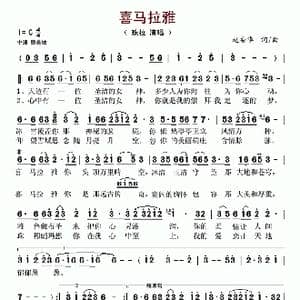 喜马拉雅_歌谱投稿_词曲:赵安华 赵安华