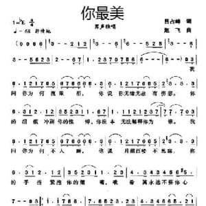 你最美_民歌简谱_词曲:吕占峰 赵飞