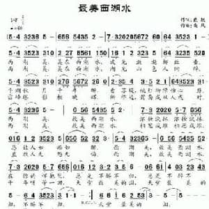 最美西湖水_民歌简谱_词曲:戴靓 南风