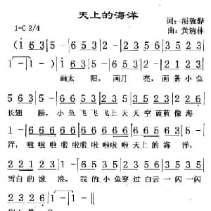 天上的海洋_儿歌乐谱_词曲:胡敦骅 黄清林