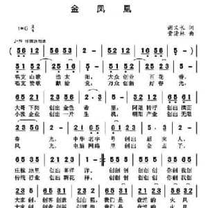 金凤凰_民歌简谱_词曲:谢义长 黄清林