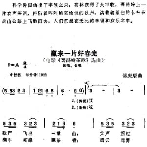 赢来一片好春光_合唱歌谱_词曲: 傅庚辰