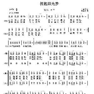 拥抱阳光梦_歌曲简谱_词曲:田韶华 胡润华