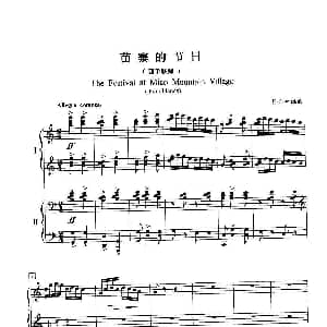 苗寨的节日 钢琴谱