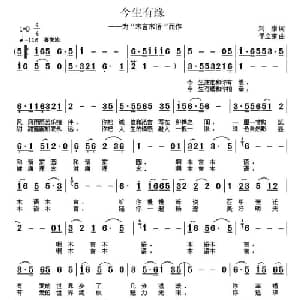 今生有缘_通俗唱法乐谱_词曲:刘刚 于立京
