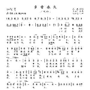 乡音永久_歌曲简谱_词曲:庞,燕 朱培华