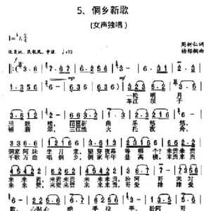 侗乡新歌_民歌简谱_词曲:周树仁 杨绍榈