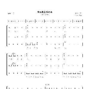 幸福莫忘咱的妈_歌谱投稿_词曲:李睁 罗睿