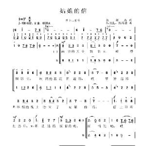 姑娘的信_合唱歌谱_词曲:原相禹 张国良