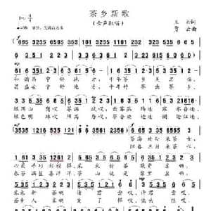 茶乡新歌_民歌简谱_词曲:王祎 贾云