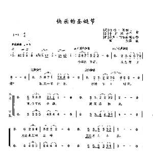 快乐的圣诞节_歌曲简谱