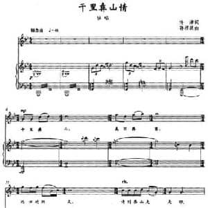 千里彝山情_民歌简谱_词曲:许津 孙祖洪