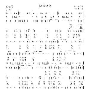 快乐使者_歌曲简谱_词曲:姚玉凤 冰凌