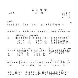国泰民安_歌曲简谱_词曲:耿大全 张宏光
