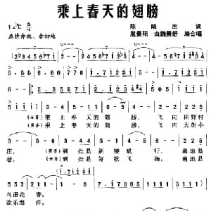 乘上春天的翅膀_合唱歌谱_词曲:陈晓杰