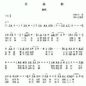 夫妻杉_民歌简谱_词曲:田词 甘远成