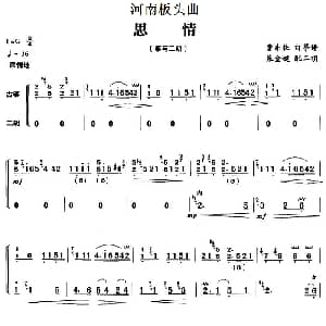 古筝谱 | 河南板头曲 思情 筝与二胡 曹东扶订筝谱 朱金键配二胡