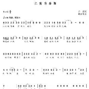 江南的春雨_歌曲简谱_词曲:庄箎 朝乐蒙