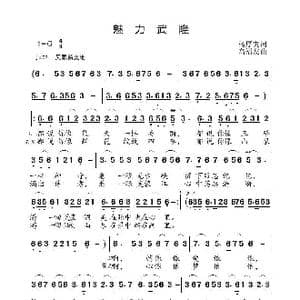 魅力武隆_歌曲简谱_词曲:杨厚爽 高福友