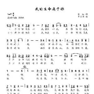 我的生命属于你_民歌简谱_词曲:林红 罗亦欢