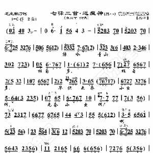 毛主席诗词 七律二首 送瘟神_歌曲简谱_词曲:暂无 恒流星制谱