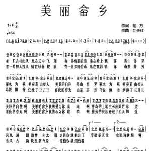 美丽畲乡_民歌简谱_词曲:鲍方 刘贵红