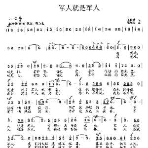 军人就是军人_歌曲简谱_词曲:王晓岭 范曙光