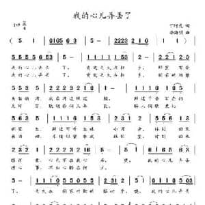 我的心儿弄丢了_民歌简谱_词曲:丁时光 李海明