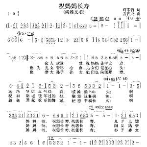 祝妈妈长寿_歌谱投稿_词曲:许东哲 方哲龙