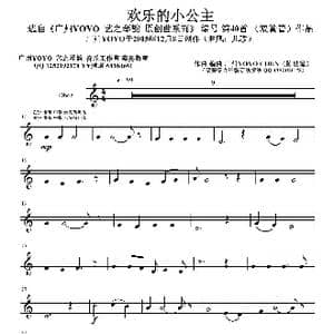 欢乐的小公主_歌曲简谱_词曲: 广州YOYO 陈幼霞