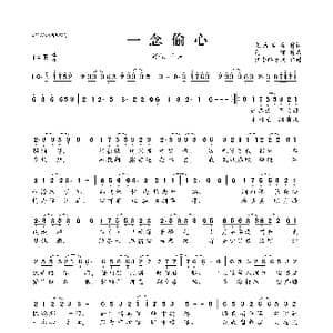 一念偷心_歌曲简谱_词曲:慕容玖夜 莲琊