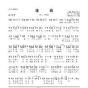 迷藏_歌曲简谱_词曲:FishWong ​黄雅莉