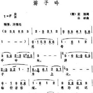 游子吟 _民歌简谱_词曲: 唐 孟郊 吕冰