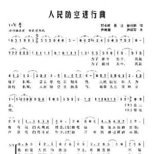 人民防空进行曲_民歌简谱