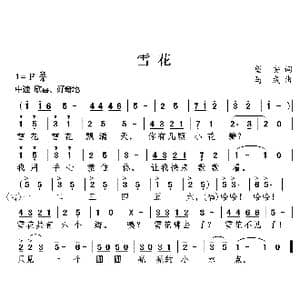 雪花_歌曲简谱_词曲:望安 马成
