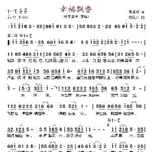 幸福飘香_歌谱投稿