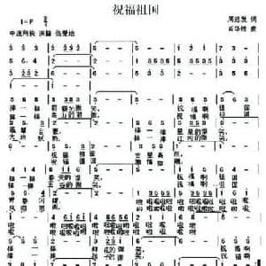 祝福祖国_民歌简谱_词曲:周廷发 肖华胜
