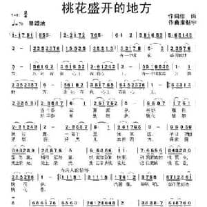 桃花盛开的地方_民歌简谱_词曲:细雨 康魁宇