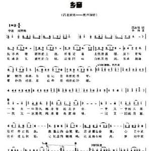 乡音_民歌简谱_词曲:邵永强 李锋