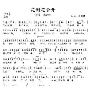 花谢花会开_通俗唱法乐谱_词曲:杨雪晴 杨雪晴
