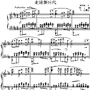 走进新时代 钢琴谱 蒋开儒 印青