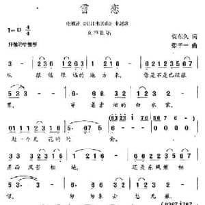 雪恋_民歌简谱_词曲:贺东久 张千一