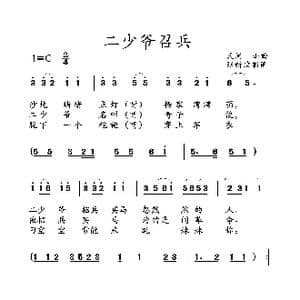 二少爷召兵._歌曲简谱_词曲: 土右旗山曲