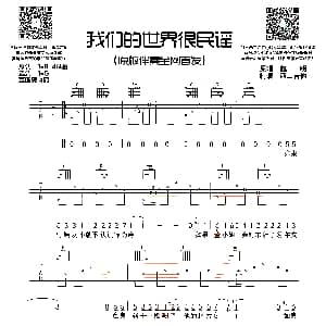 我们的世界很民谣 吉他谱 赵明 西二吉他